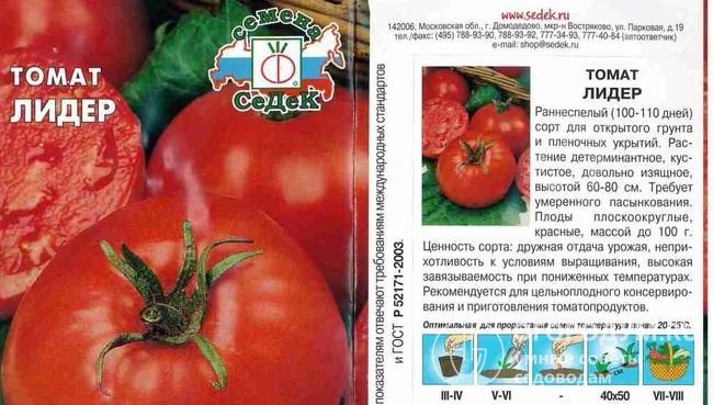 Фрагмент упаковки семян сорта «Лидер» производителя «СеДек»