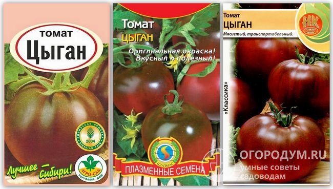Упаковки семян томатов сорта «Цыган» разных производителей
