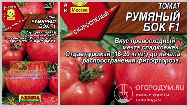 Упаковка семян томатов гибрида «Румяный бок F1» производителя «Аэлита»