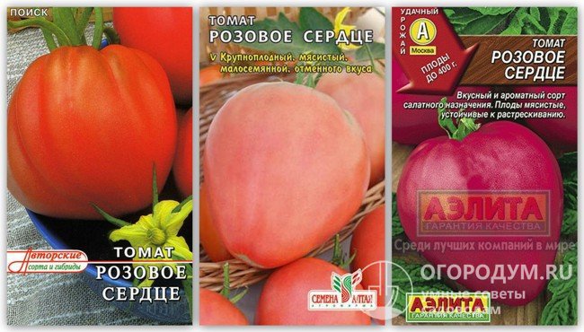 Упаковки семян сорта «Розовое сердце» разных производителей