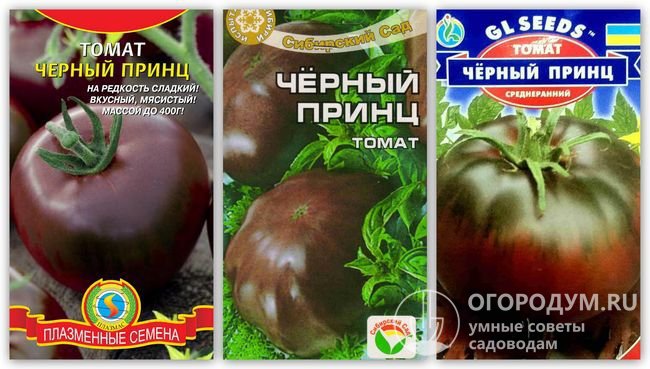Упаковки семян сорта «Черный принц» разных производителей