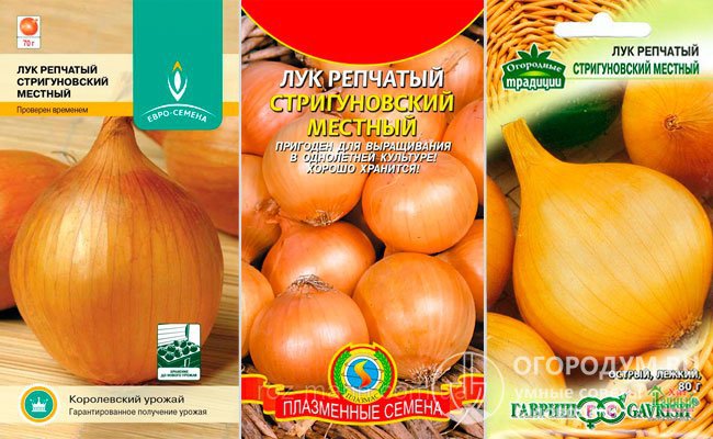 На фото – семена сорта лука «Стригуновский местный» в упаковках известных отечественных агрофирм-производителей